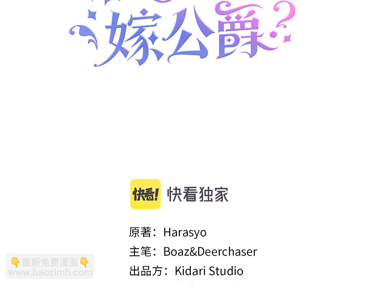 帶着萌娃嫁公爵？ - 第40話 老公的致命提問(1/3) - 3
