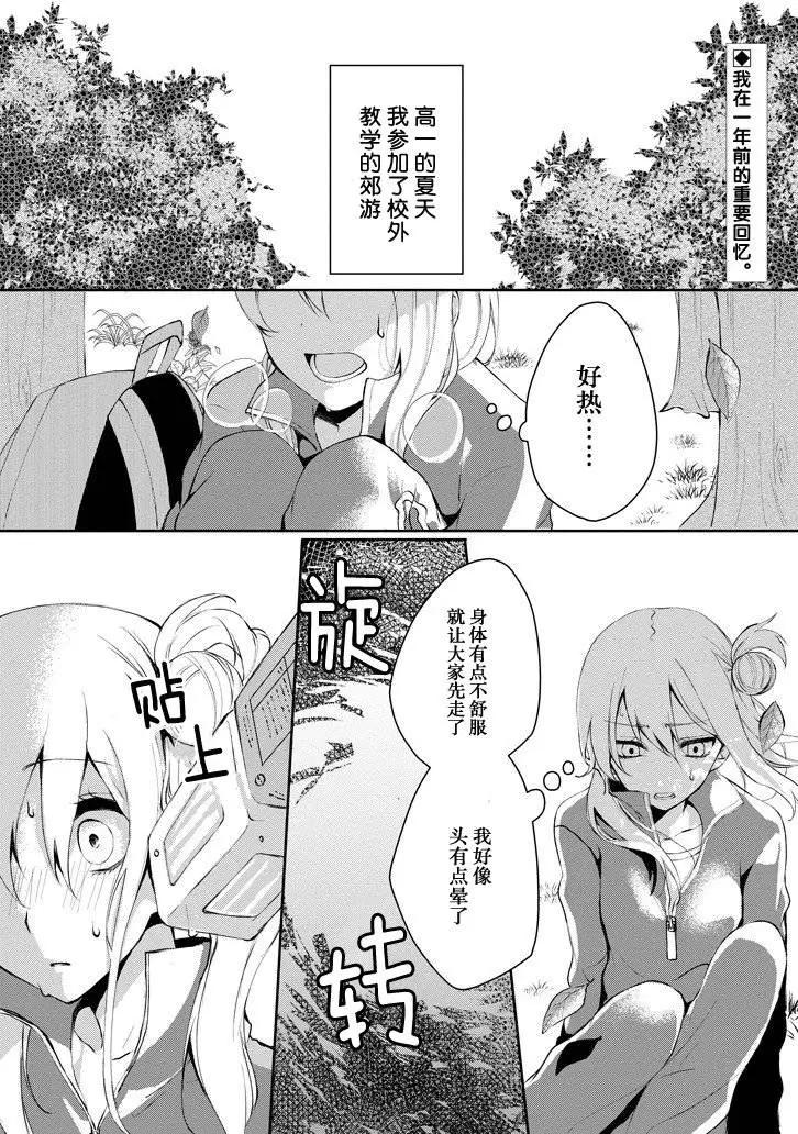 戴着面具的池谷同學 - 第01回 - 1