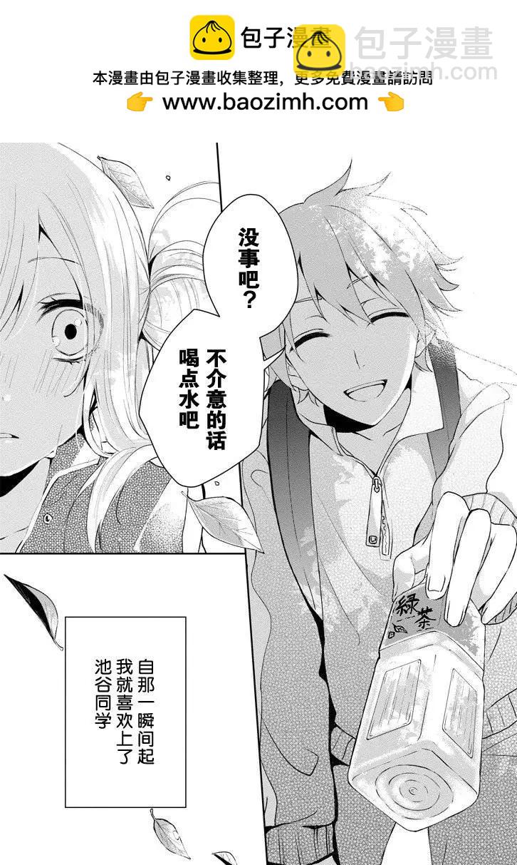 戴着面具的池谷同學 - 第01回 - 2