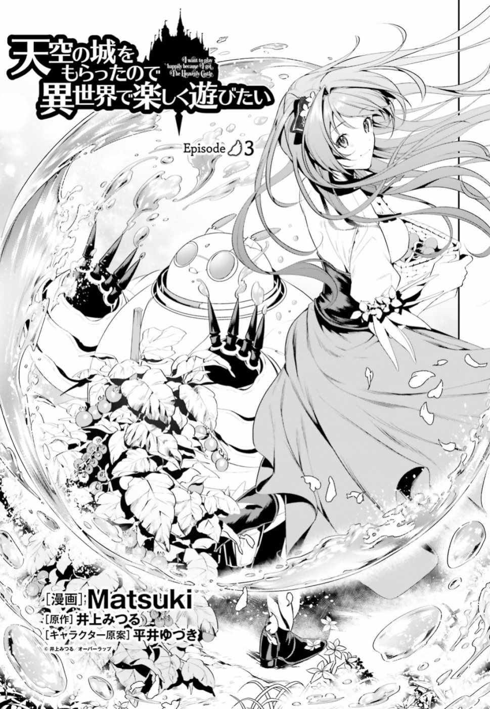 帶着天空城遨遊異世界 - 第3話 - 1