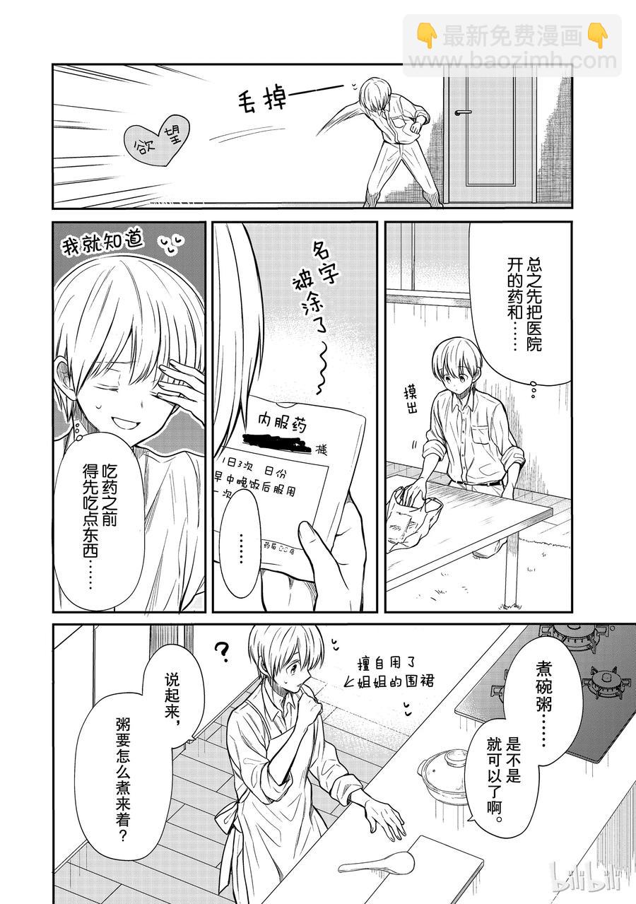 大姐養你呀 - 27 看護病人的男子高中生 - 2