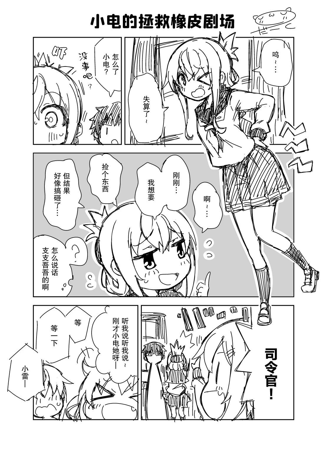 だーく推特短篇集 - 小電的拯救橡皮劇場 - 1