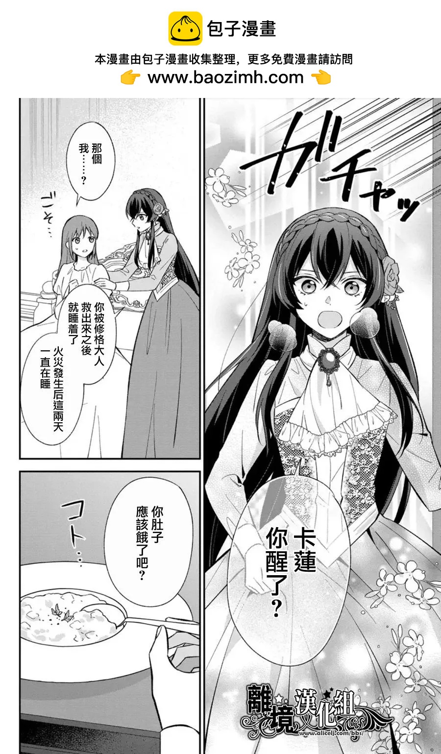 當發現王妃大人是男人之後、我開始全力協助隱瞞工作 - 第18話 - 2