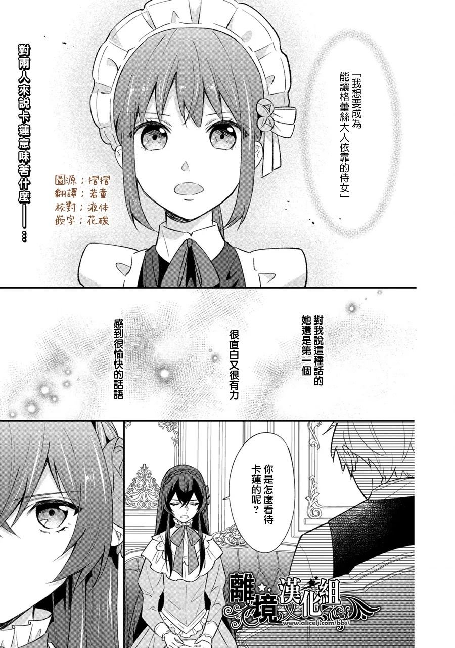 當發現王妃大人是男人之後、我開始全力協助隱瞞工作 - 第9話 - 1