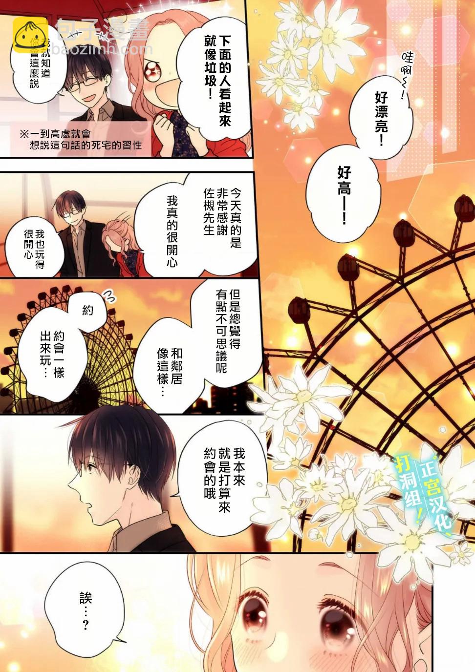 當前、正被打擾中！ - 第8話 - 2