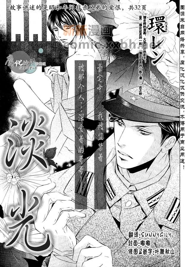 淡光 - 第1話 - 1