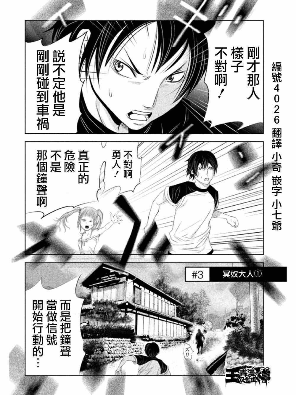 當無火葬場的小鎮裡鐘聲鳴響時 - 第3話 - 1