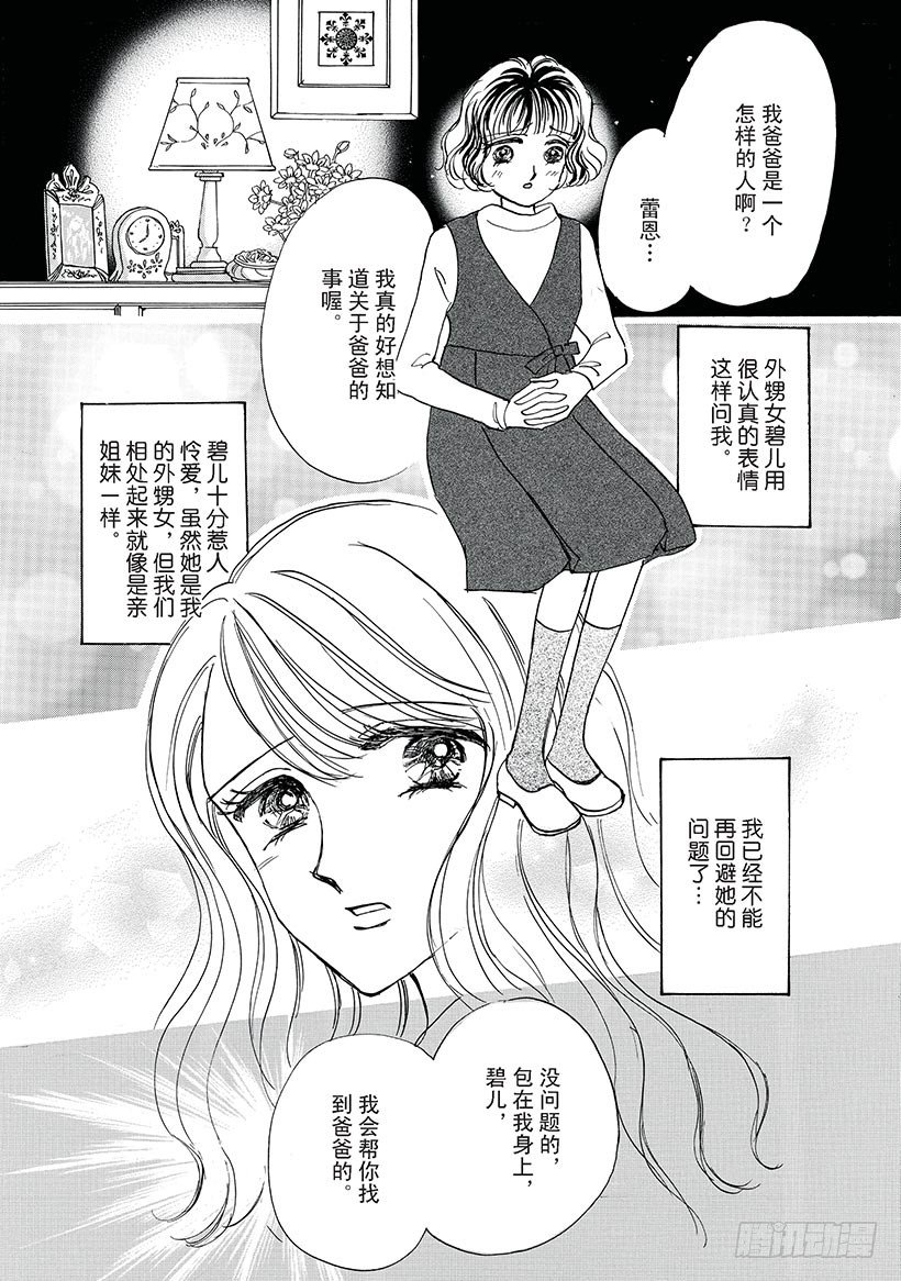 當真愛來敲門（禾林漫畫） - 第1章 - 2