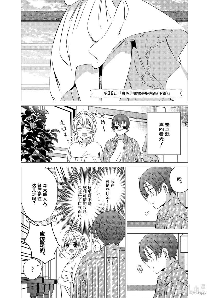 單間、光照尚好、附帶天使。 - 第36話 - 1