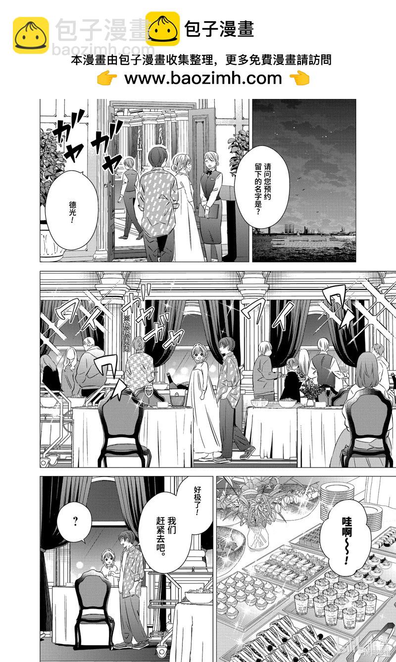 單間、光照尚好、附帶天使。 - 第36話 - 2