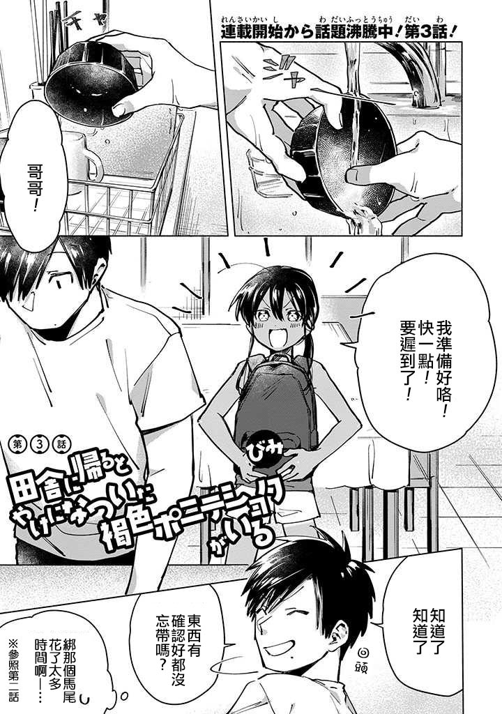 單馬尾表弟 - 連載版03話 - 1