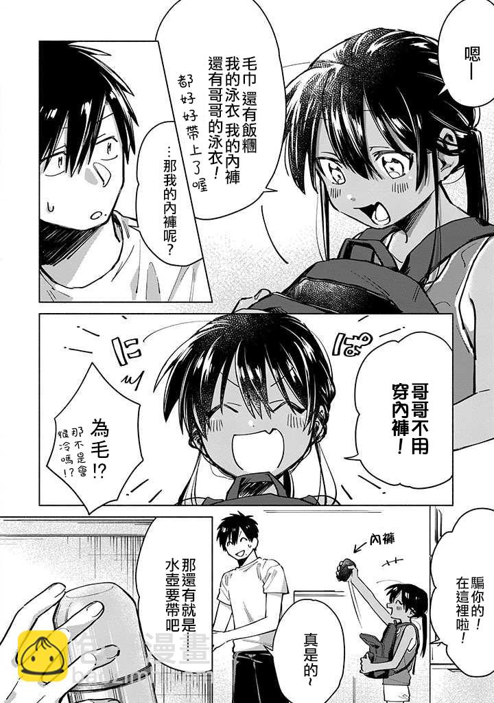 單馬尾表弟 - 連載版03話 - 2
