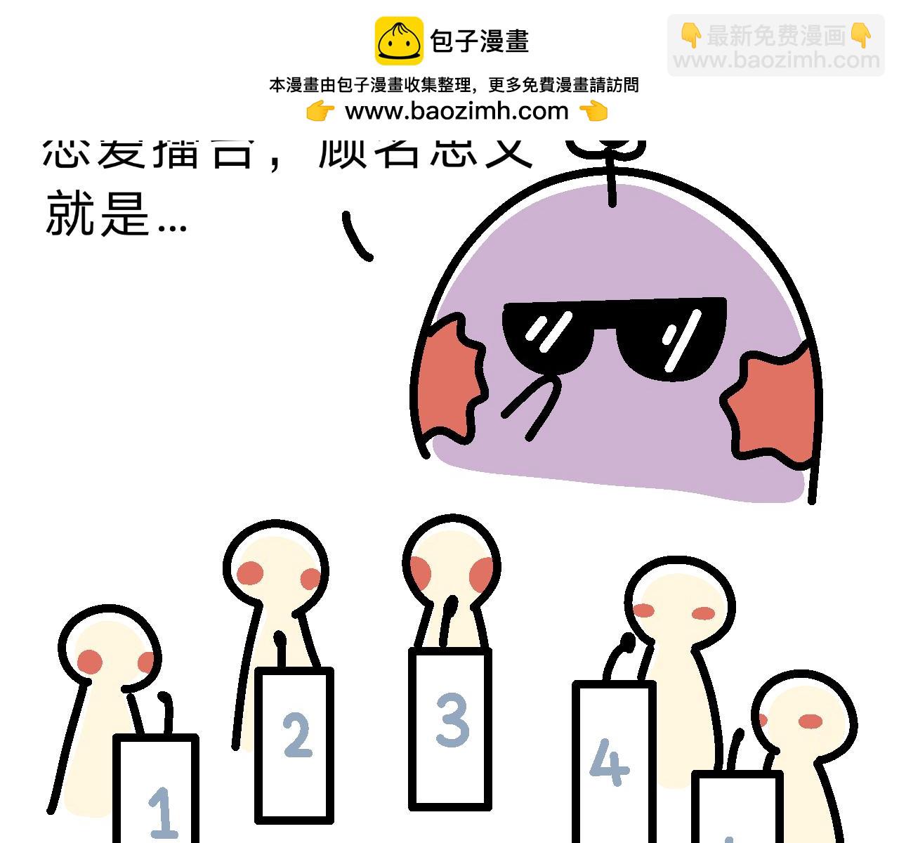 單身大學 - 網戀第一句：你好 - 2