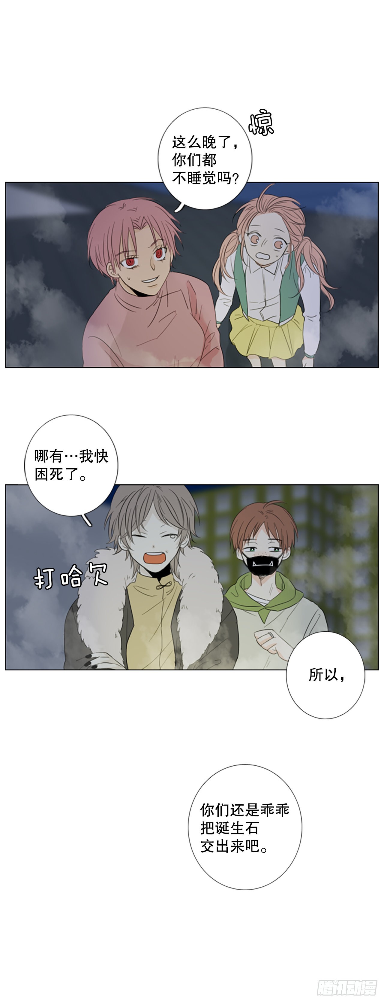 誕生石 - 63.暴風雨前夜——深夜（4） - 1