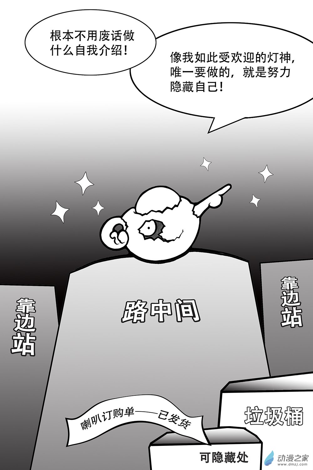 蛋事 - 第10 倒黴神燈Ⅰ - 1