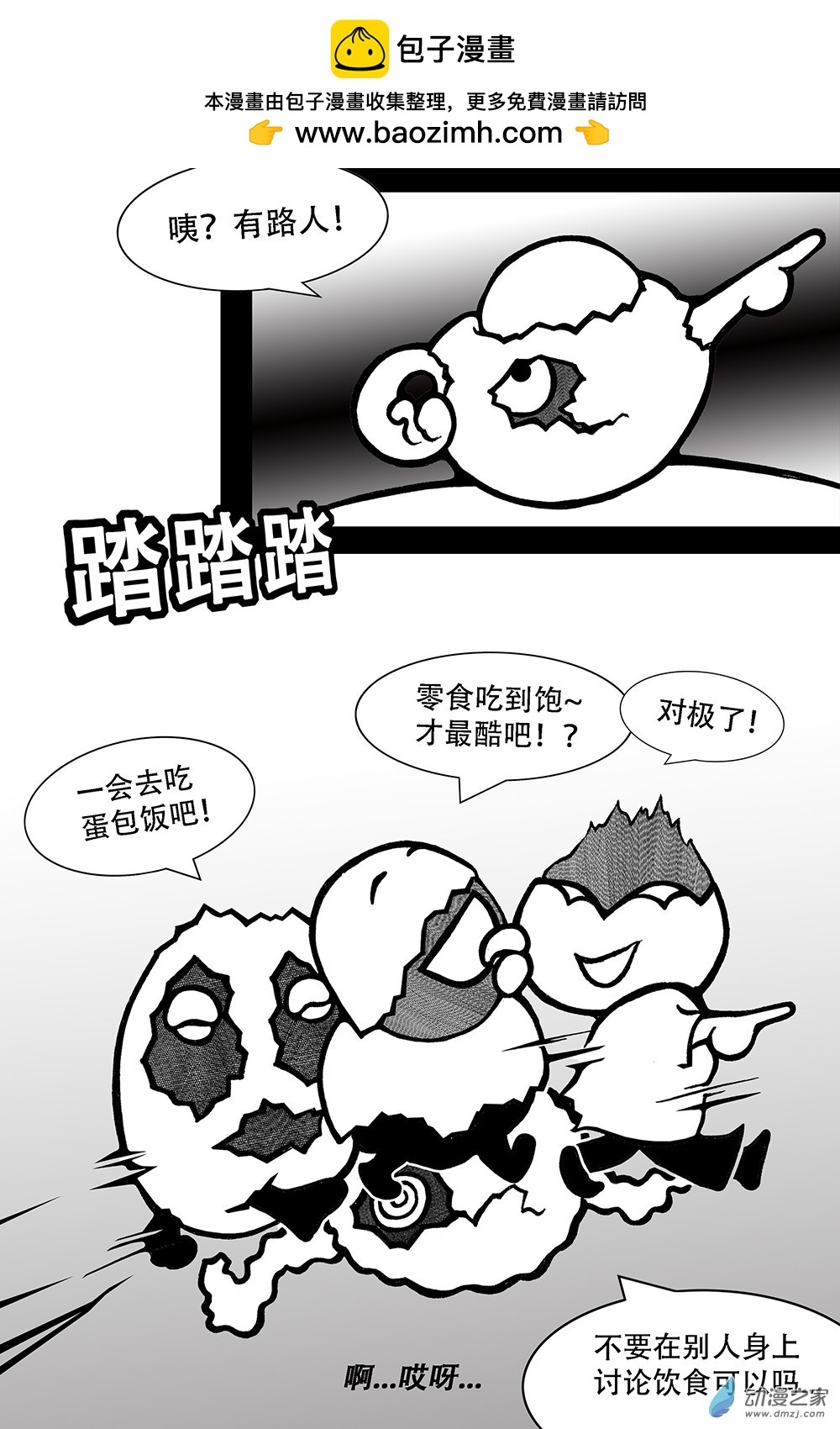 蛋事 - 第10 倒黴神燈Ⅰ - 1