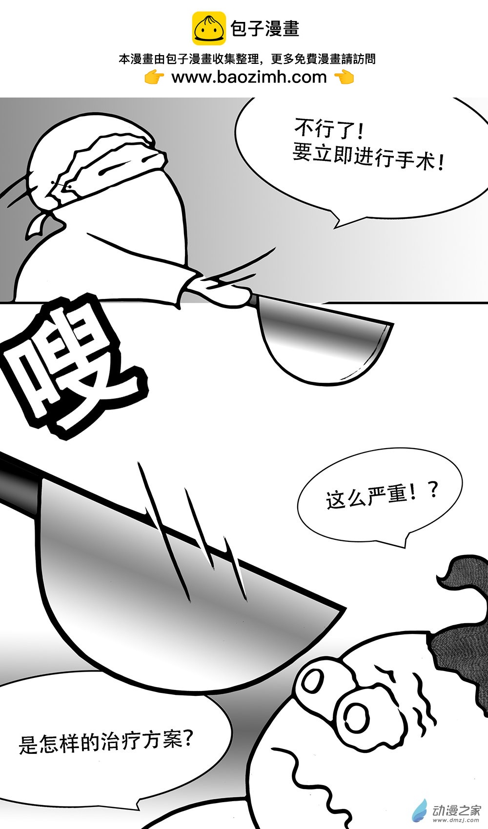 蛋事 - 第16 白色狂人 - 2