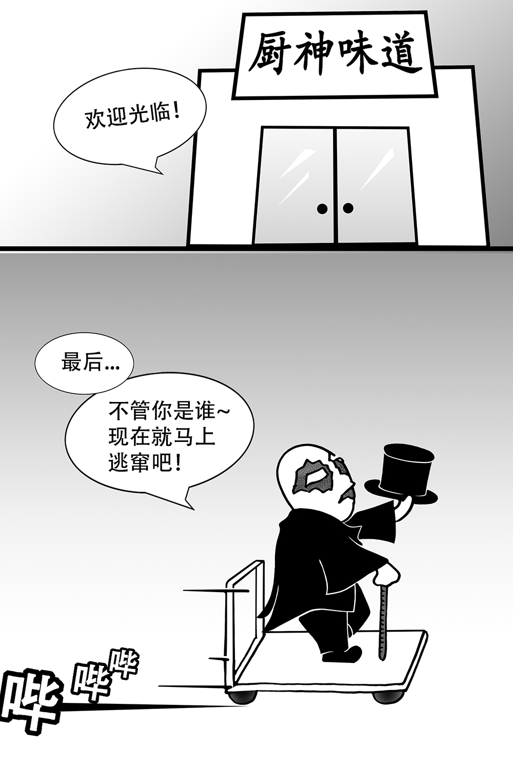蛋事 - 第24 壞同事範Ⅷ - 1