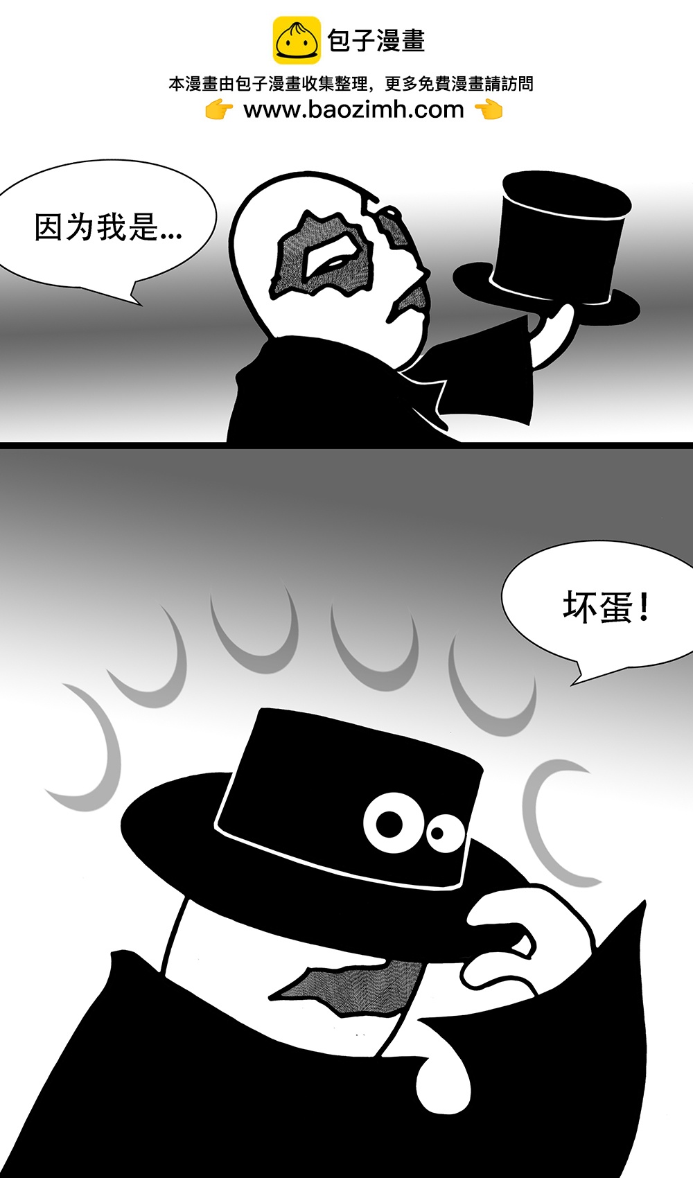 蛋事 - 第24 壞同事範Ⅷ - 2