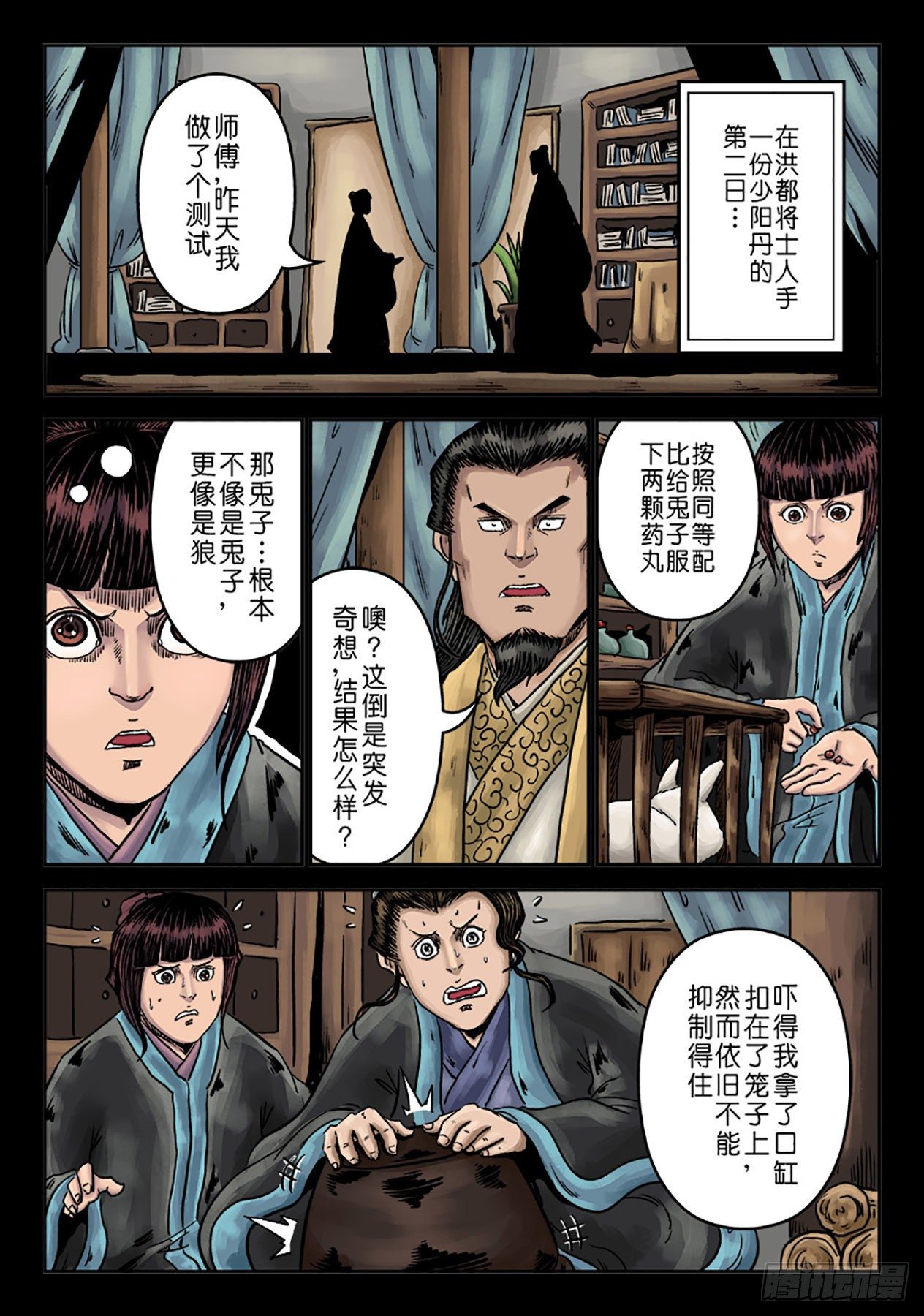 單禺玄言 - 第六章 銅牆鐵壁（四） - 2