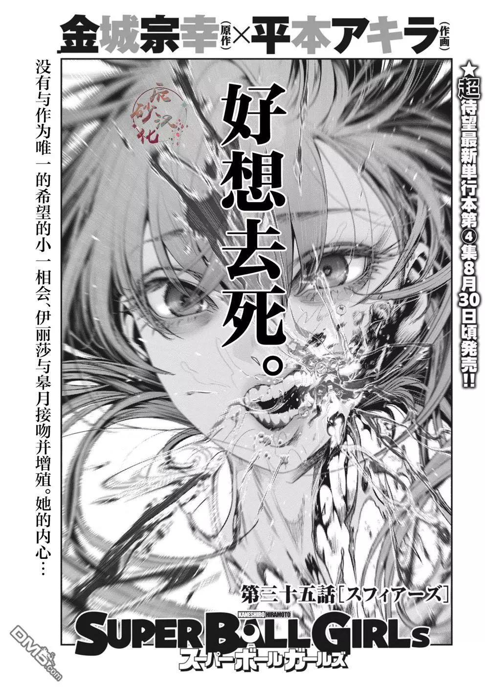 彈珠女孩 - 第35話 - 1