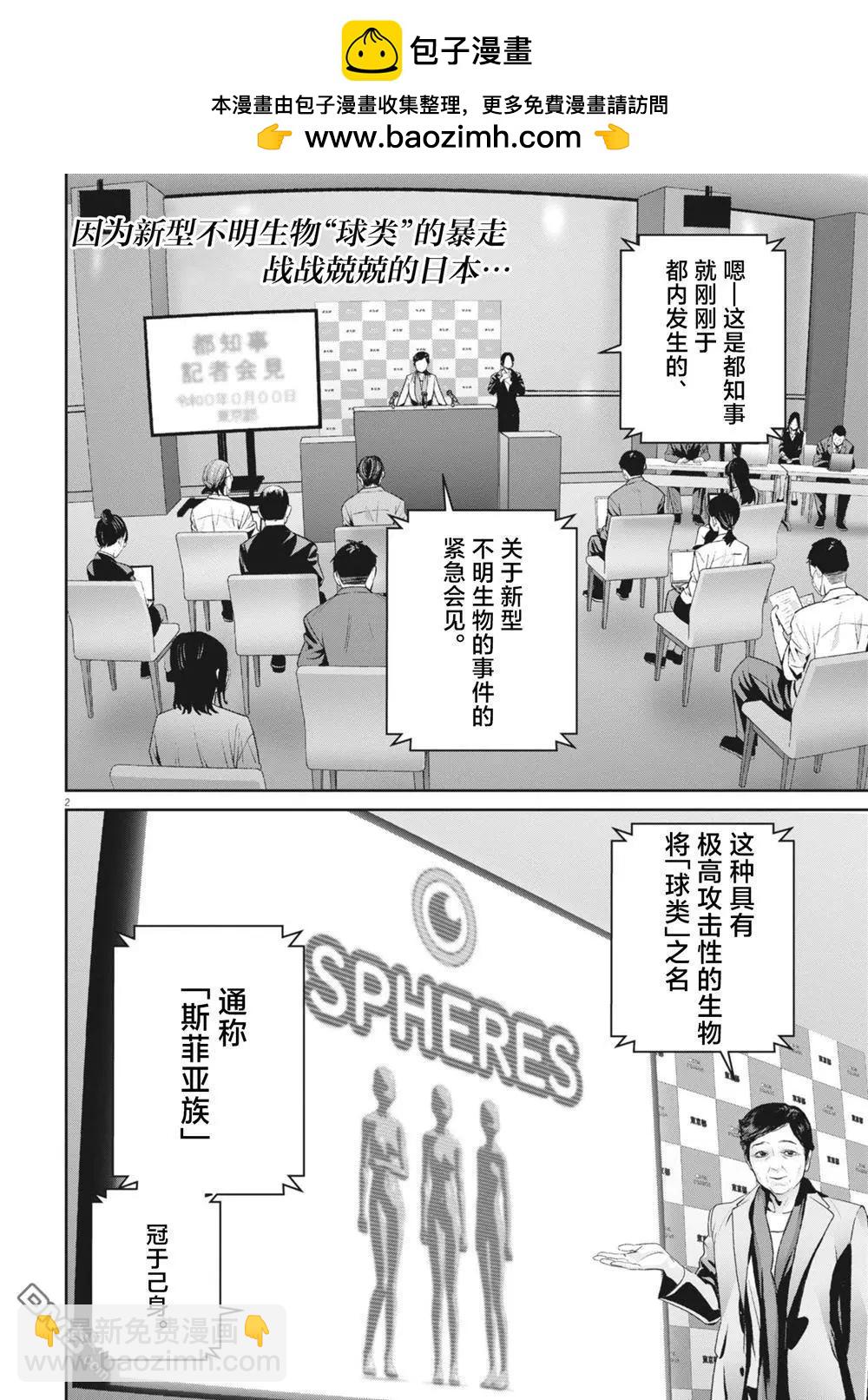 彈珠女孩 - 第35話 - 2