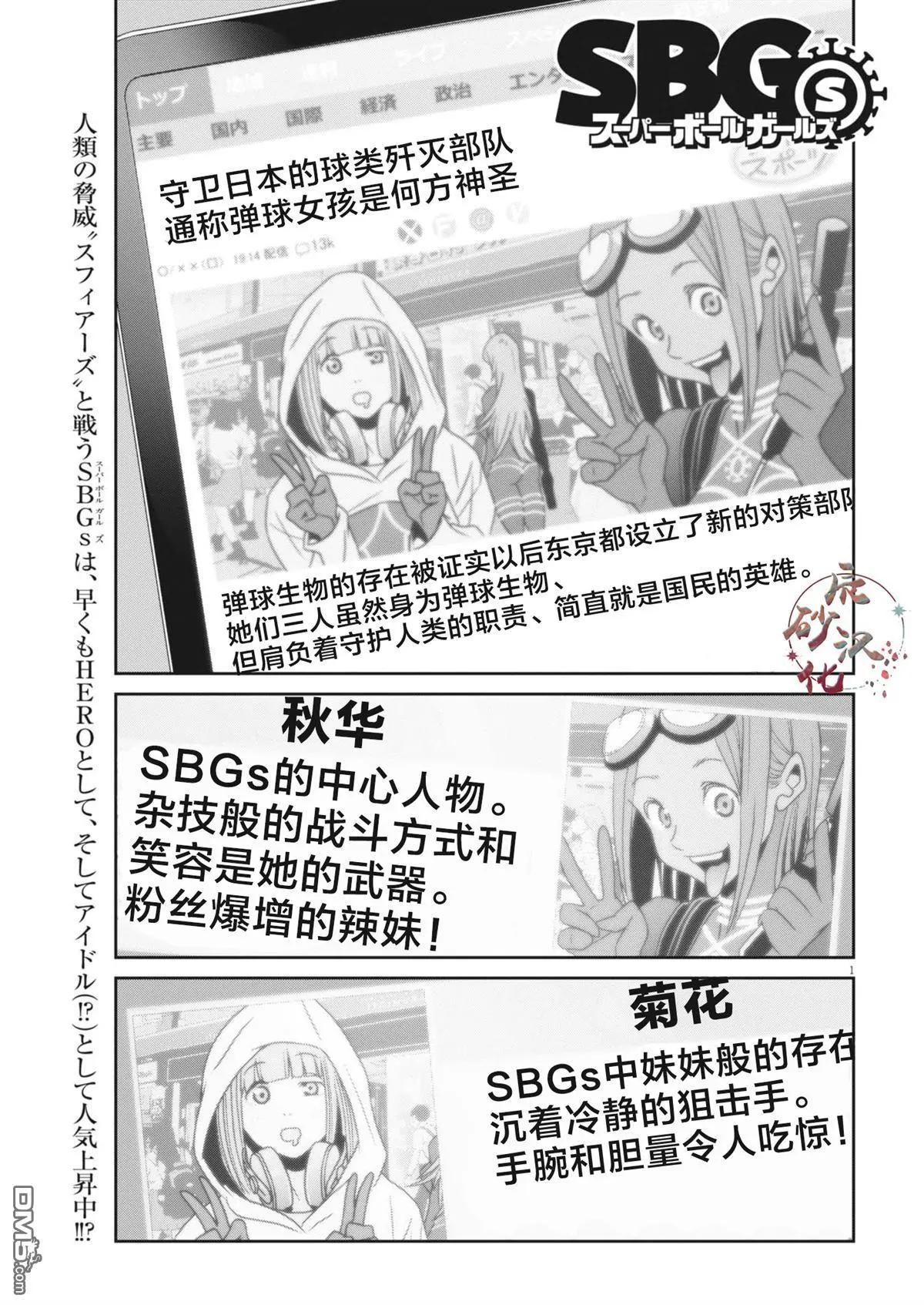 彈珠女孩 - 第38話 - 1
