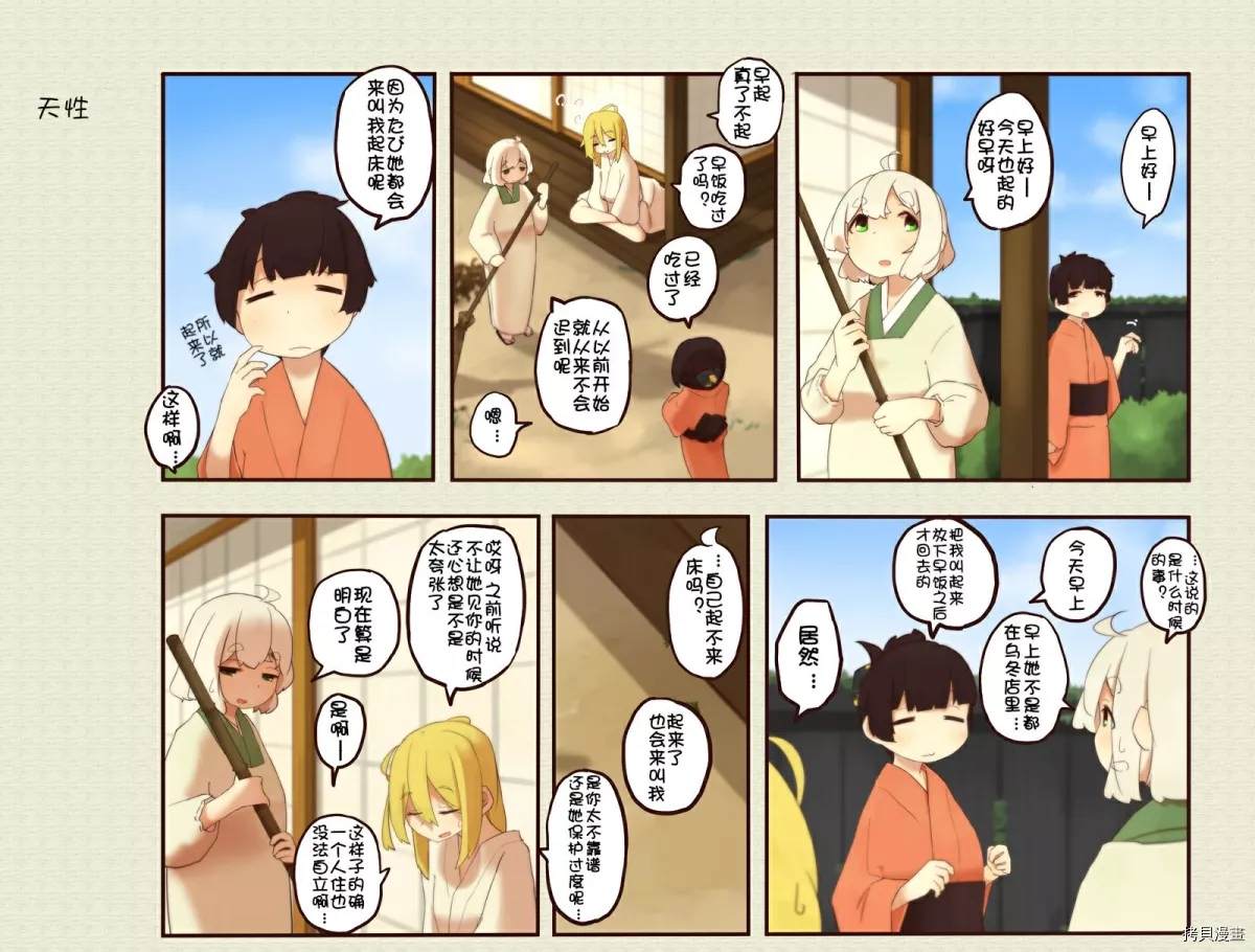 道草屋ばっくやーど數コマ - 第101話 - 1
