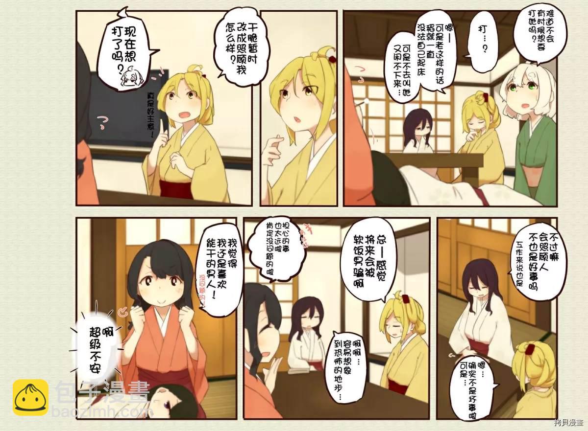 道草屋ばっくやーど數コマ - 第101話 - 1