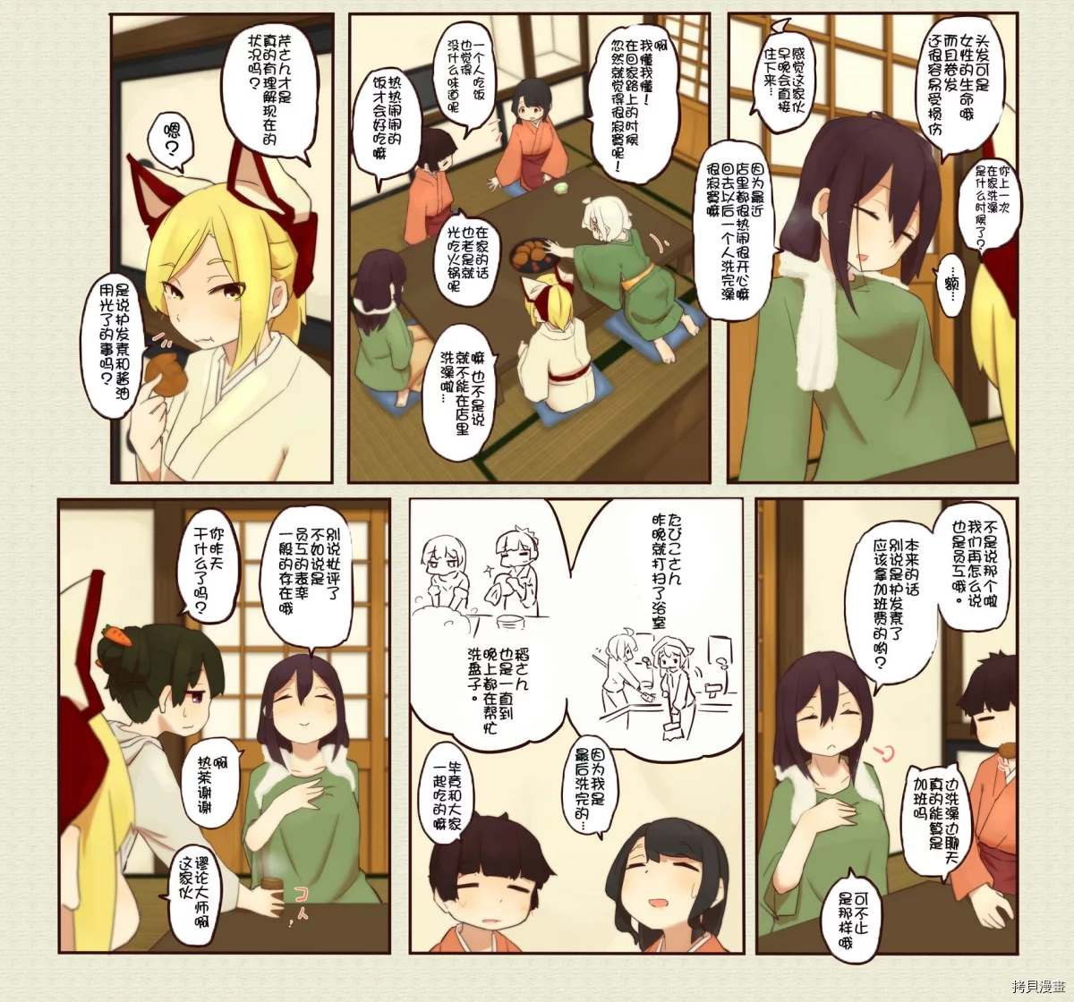道草屋ばっくやーど數コマ - 第119話 - 1