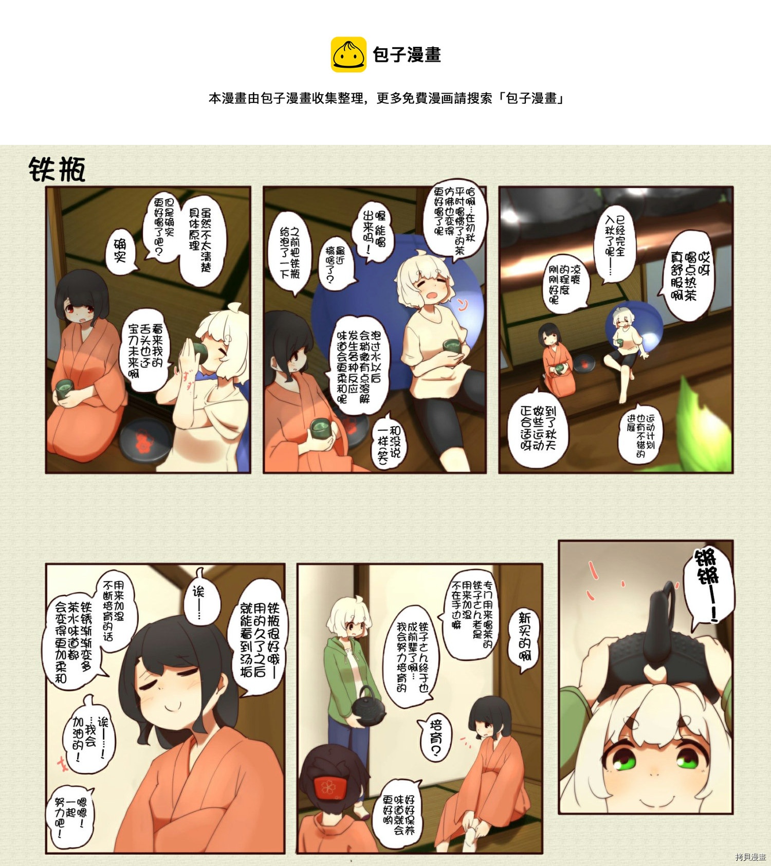 道草屋ばっくやーど數コマ - 第199話 - 1
