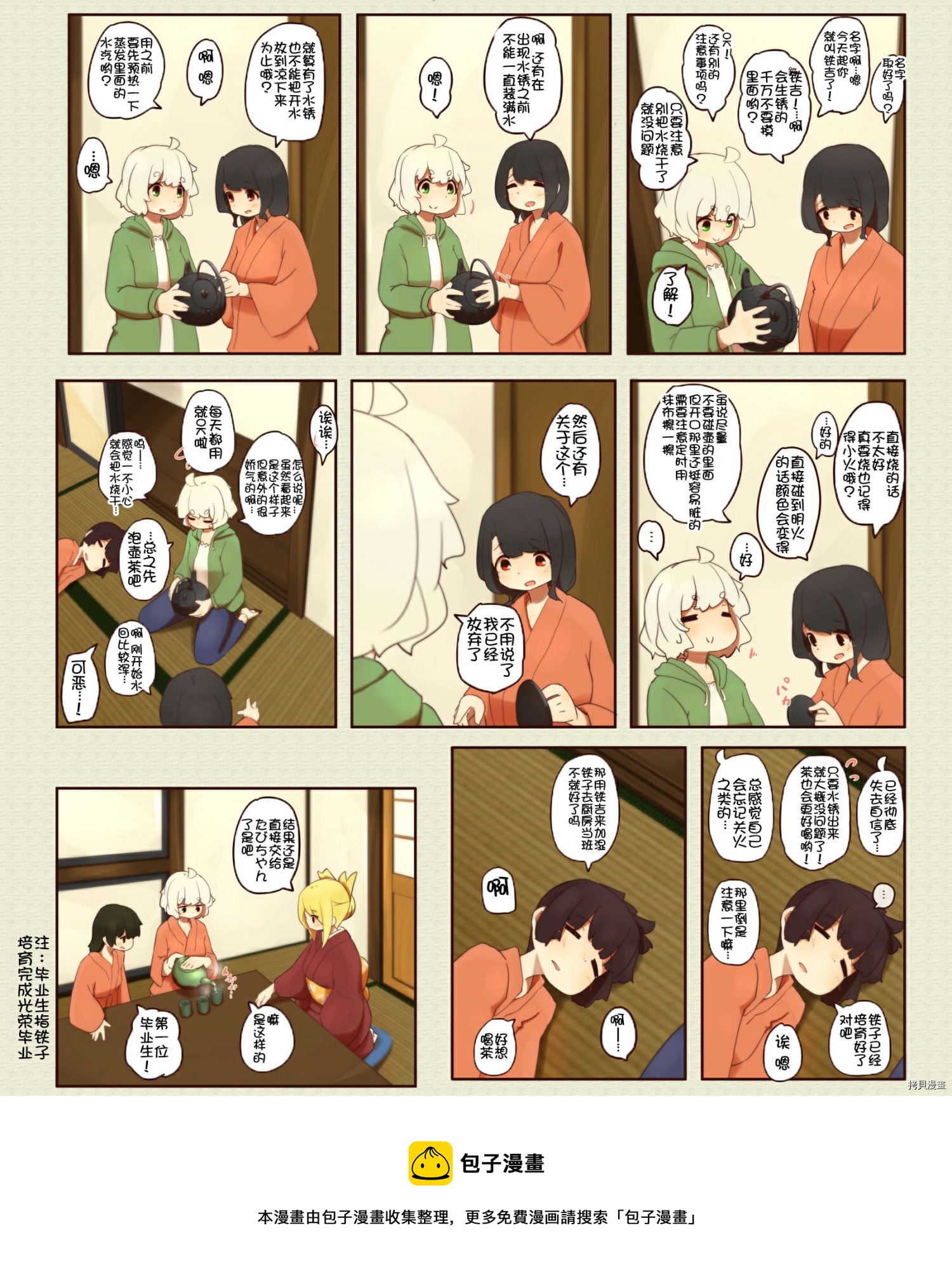 道草屋ばっくやーど數コマ - 第199話 - 1