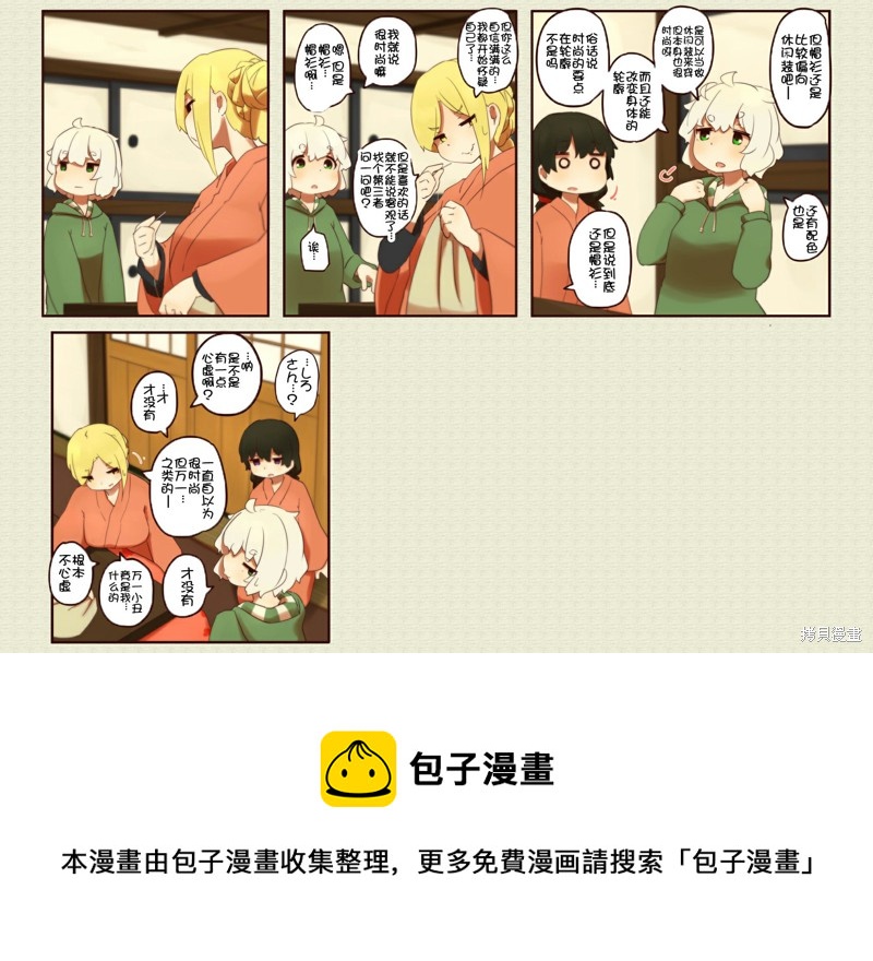 道草屋ばっくやーど數コマ - 第201話 - 1