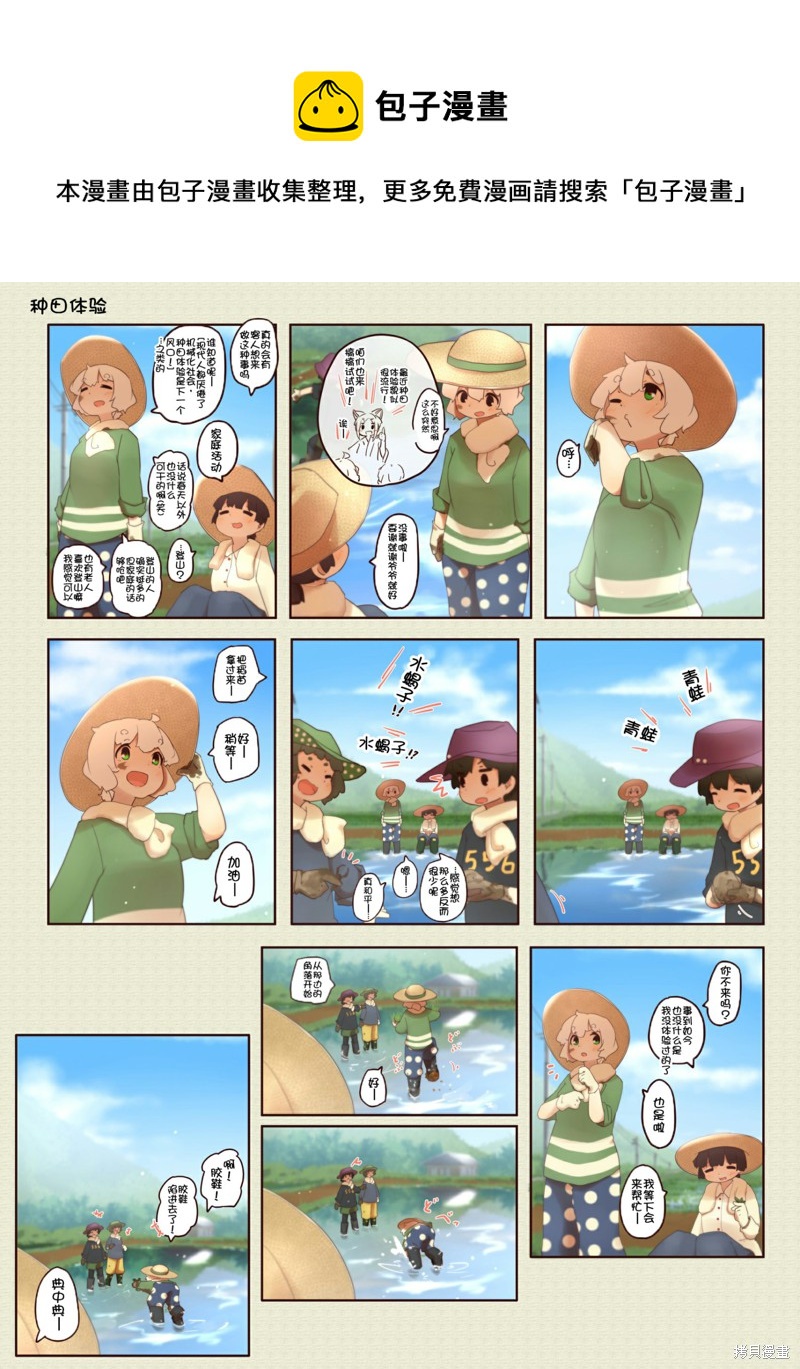 道草屋ばっくやーど數コマ - 第215話 - 1