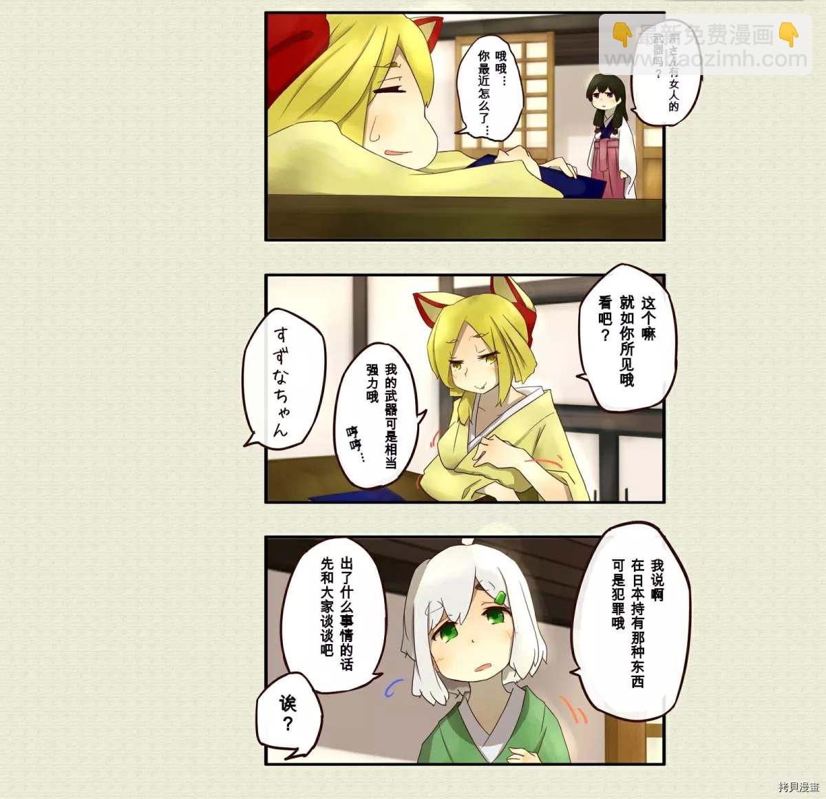 道草屋ばっくやーど數コマ - 第37話 - 1
