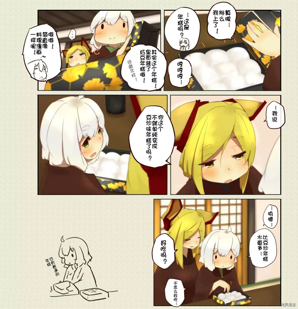 道草屋ばっくやーど數コマ - 第69話 - 1
