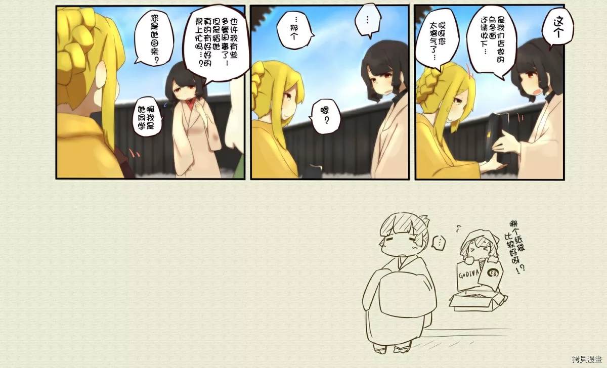 道草屋ばっくやーど數コマ - 第73話 - 1
