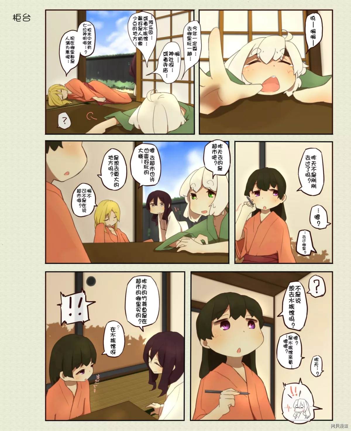 道草屋ばっくやーど數コマ - 第89話 - 1