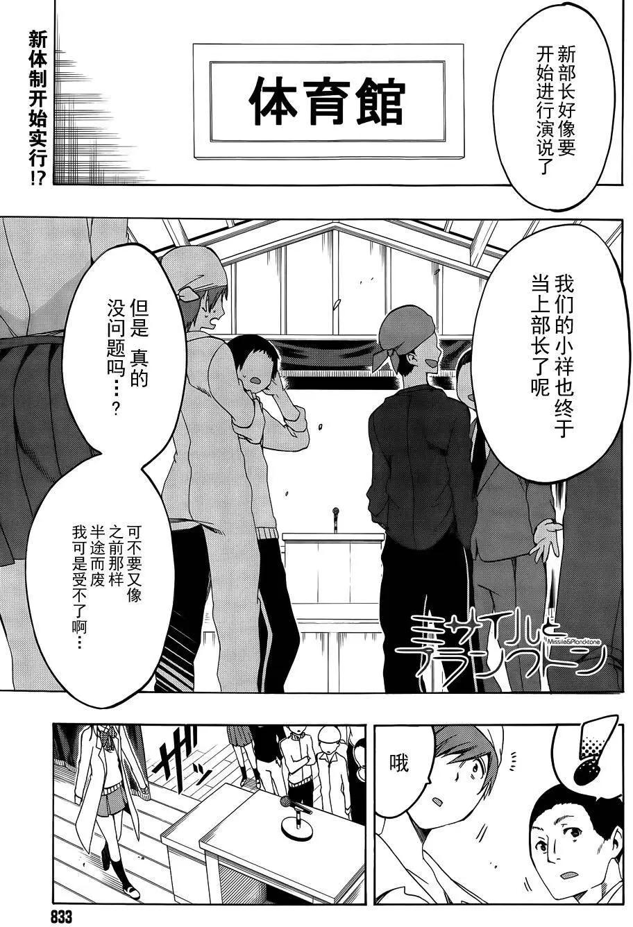 導彈與浮游生物 - 新連載13回 - 1