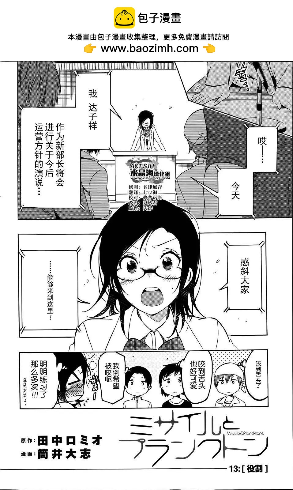 導彈與浮游生物 - 新連載13回 - 2