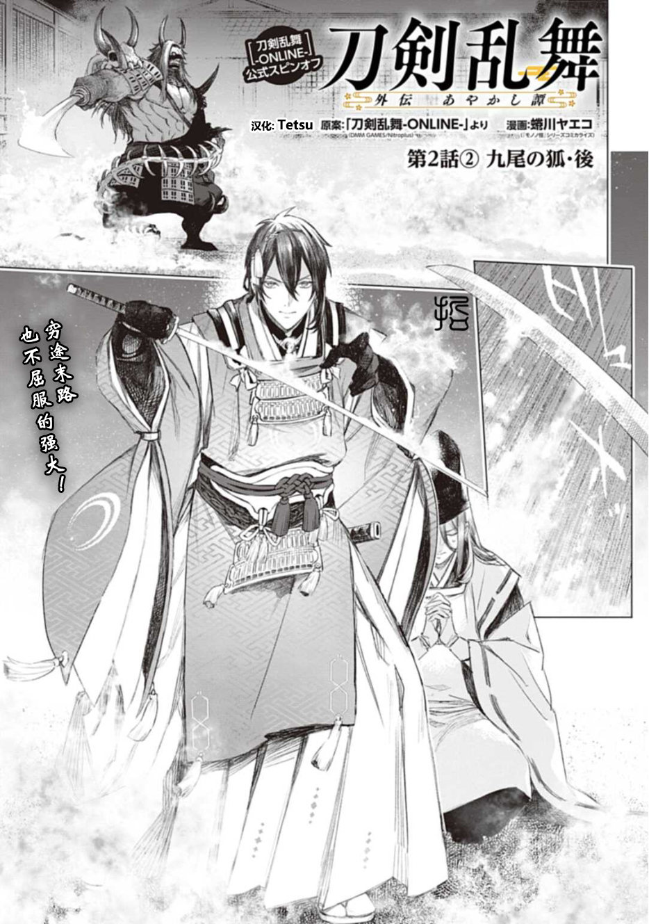 刀劍亂舞外傳 妖異譚 - 第2.2話 - 1
