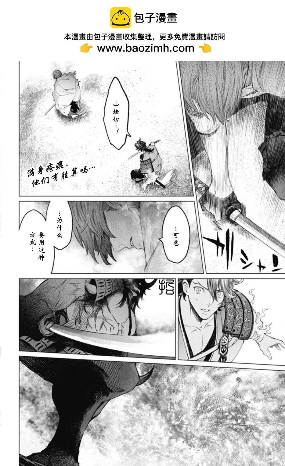 刀劍亂舞外傳 妖異譚 - 第2.2話 - 2