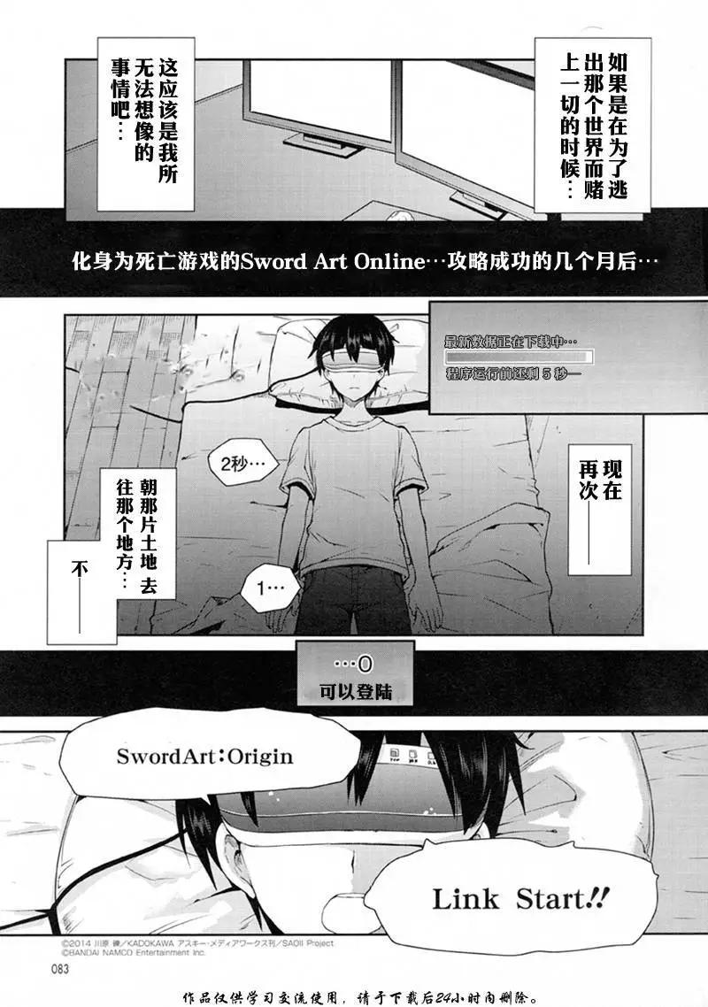 刀劍神域-虛空幻界- - 第01回(1/2) - 1