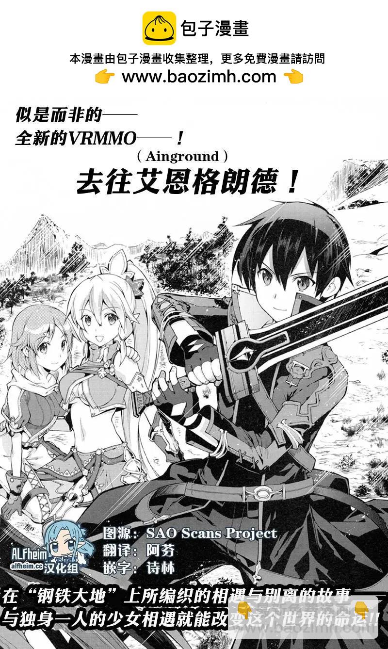 刀劍神域-虛空幻界- - 第01回(1/2) - 2