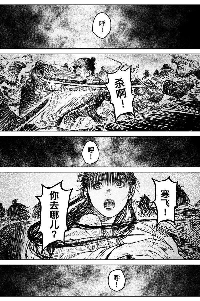 刀劍異聞錄 - 043 因 ⑨ - 2