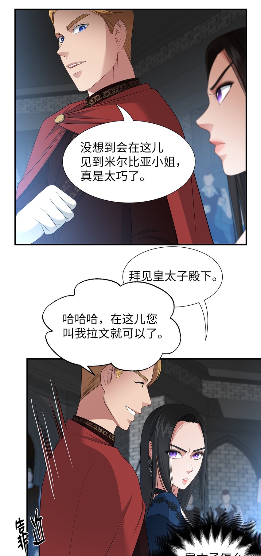 倒計時惡女的復仇計劃 - 33 滑稽的對手(1/2) - 2
