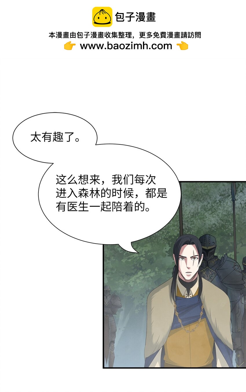 倒計時惡女的復仇計劃 - 63 誘餌(1/2) - 2