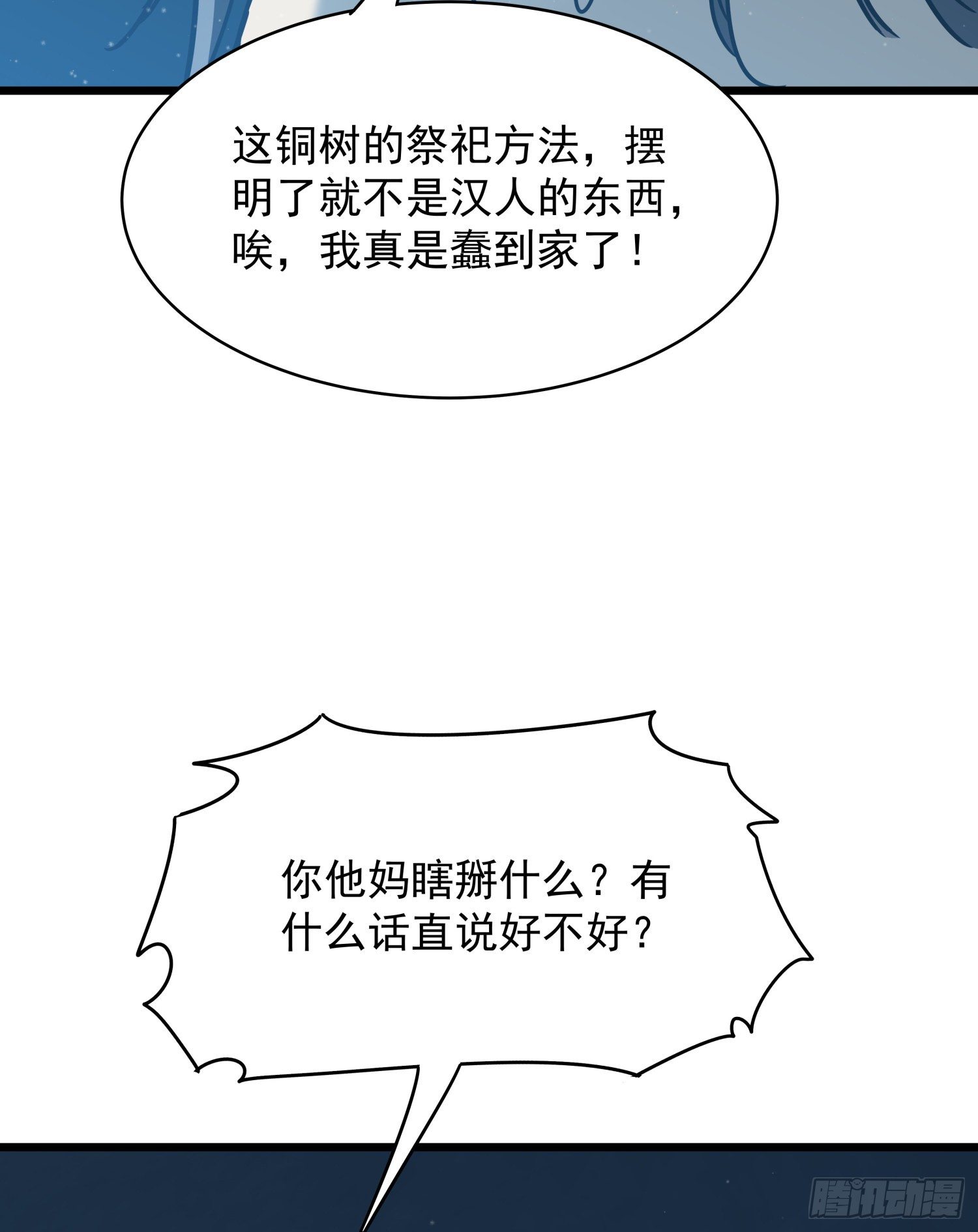 盜墓筆記之秦嶺神樹 - 30.螭蠱(2/2) - 1
