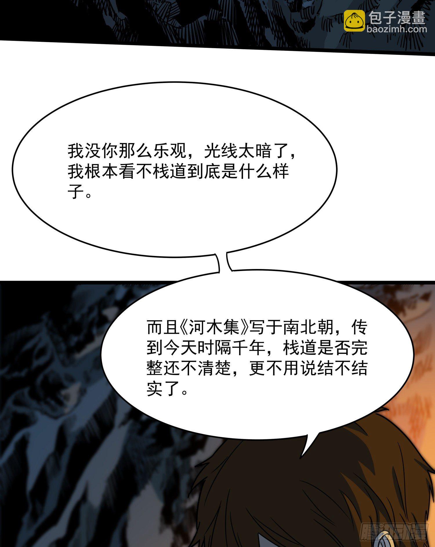 盜墓筆記之秦嶺神樹 - 36.反水(2/2) - 1