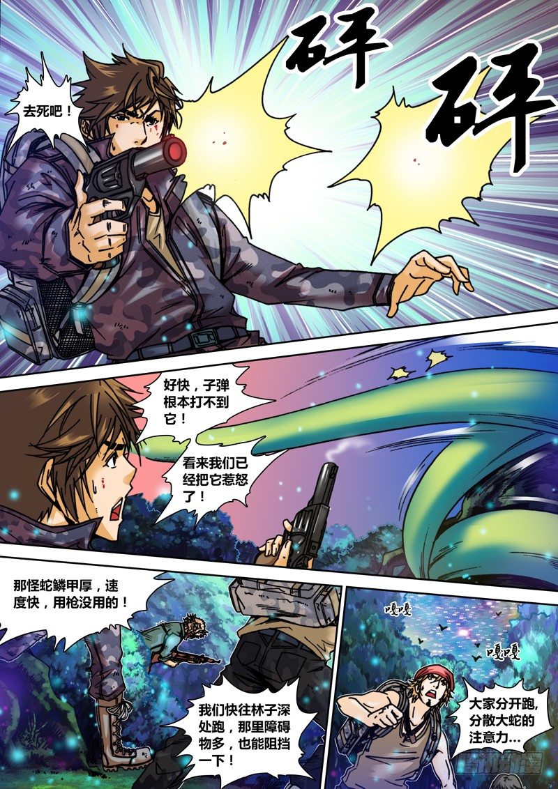 盜墓迷影 - 第二十四章 神獸（中） - 2